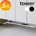 【特典付】 山崎実業 《 浮かせる長物ハンガー タワー 2個組 》 tower シンプル ホワイト ブラック タワーシリーズ ほうき 傘 日傘 長物 収納 棚下...