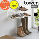【特典付き】山崎実業 シューズラック 石こうボード壁対応ウォールシューズラック タワー 2段 4504 4505 靴箱 下駄箱 靴入れ 2段 壁掛け 浮かせる コンパクト スリム 省スペース tower 壁面収納 浮かせる収納 靴収納 シューズ収納 yamazaki タワーシリーズ