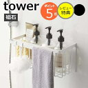 【特典付き】tower『 マグネットバスルームバスケット タワー 』 マグネット 磁石 マグネット収納 バスケット ラック バスラック ディスペンサー 掃除道具...