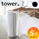 【特典付】 tower〔 隠せるキッチンペーパーホルダー タワー 〕キッチンペーパーホルダー キッチンペーパー 収納 ホルダー スタンド 縦型 ロール スリム ...
