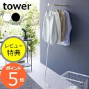 【特典付き】山崎実業 タワー ハンガーラック スリム 衣類スチーマーアイロン掛けハンガー 5972 5973 コート掛け コートハンガー アイロン台 フック 省スペース コンパクト おしゃれ シンプル 壁 木 コート スチール 玄関 立てかけ 木製 北欧 洋服 tower yamazaki