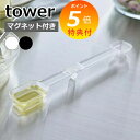 山崎実業 【 マグネット段々計量スプーン タワー 】 tower 計量スプーン 計量 スプーン 大さじ 小さじ 大匙 小匙 計量器具 段々 調理器具 マグネット...
