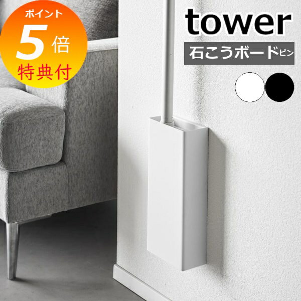【特典付】 ［ 石こうボード壁対応フローリングワイパーホルダー タワー ］山崎実業 tower 掃除用具入れ 省スペース スリム リビング 浮かせる収納 壁面収納 木ネジ クイックルワイパー 北欧 おしゃれ yamazaki モノトーン ブラック ホワイト 1997 1998 【送料無料】 公式