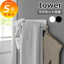 【特典付き】 tower 『 マグネットキッチンタオルハンガー タワー 』 タオル掛け タオルハンガー マグネット 磁石 キッチン 強力 タオル ふきん スプレ...