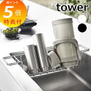 【特典付】 tower 『 シンク中ワイドジャグ&マグボトルスタンド タワー 』 省スペース 乾燥 水切り ボトルスタンド 水切りスタンド 水切りカゴ 水切りか...