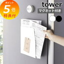 【特典付】 『 マグネットプリントケース タワー 』 tower プリント 書類 ファイル 収納 マグネット 冷蔵庫 マグネットポケット ウォールポケット レタ...