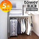 特典付 山崎実業 伸縮キャリーケース上ラック タワー tower クローゼット 押し入れ 収納 伸縮 整理棚 収納棚 押し入れ収納 ラック 押し入れ収納棚 幅5...