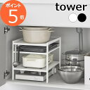 楽天メルシープレゼント 「雑貨屋」山崎実業【 高さ調節シンク下ラック タワー 3段 】 tower シンク下ラック 整理収納 収納用品 収納雑貨 高さ調節 シンク 洗面台 ラック 棚 収納雑貨 整理整頓 フライパン ランドリー 洗剤 ホワイト ブラック 白 黒 2011 2012 新商品 タワーシリーズ