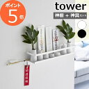 ［ 石こうボード壁対応神棚 タワー 神具セット ］山崎実業 tower 新商品 神棚 神具7点セット お札立て シンプル 御札立て 神札立て モダン 収納 棚 ラック 壁面 壁掛け 神具付き お供え 水玉 瓶子 榊立 お神札 スタンド おしゃれ 陶器 食器 yamazaki 公式 ホワイト 3655