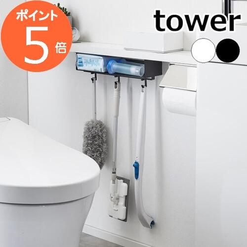 ［ トイレ棚下収納ラック タワー ］山崎実業 tower トイレ 収納 ラック 棚 トイレ用品 掃除シート ブラシ トイレ掃除 フロアワイパー 掃除用品 掃除道具 トイレ収納 生理用品 サニタリー用品 おしゃれ yamazaki ブラック ホワイト 3758 3759【ポイント5倍 送料無料】のサムネイル