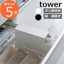 tower タワー スリムプラスチックバッグケース 3976 3977 山崎実業 ／ 北欧 キッチン 台所 収納 整理 ごみ袋 小物収納 キッチン収納 キッチン雑貨 おしゃれ 山崎実業 Yamazaki