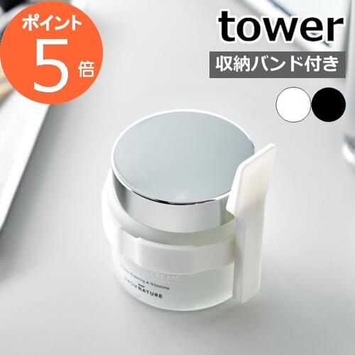 [ 収納バンド付き美容クリームスパチュラ タワー tower 山崎実業 ]スパチュラ ミニ メイク クリーム スキンケア シリコン スティック フェイシャル パック エステ コスメ ホワイト ブラック 4038 4039 ordy