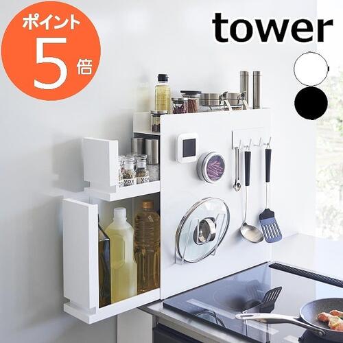 ［ 隠せる調味料ラック タワー 2段 ］山崎実業 tower 調味料ラック 2段 調味料 油 醤油 引き出し キッチン収納 隙間収納 調味料入れ 調..