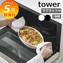 【特典付】 tower『 マグネットシリコーン鍋つかみ タワー 2個組 』 シリコン マグネット 磁石 鍋つかみ なべつかみ ミトン 両手 三角 鍋 耐熱 シンプル おしゃれ かわいい スタイリッシュ 白 黒 ホワイト ブラック 1957 1958 新商品 タワーシリーズ 山崎実業