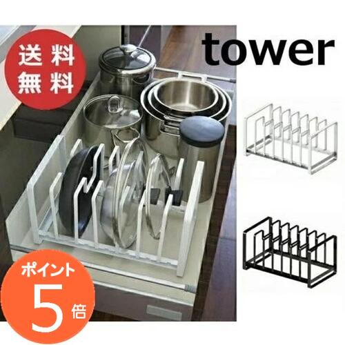 楽天メルシープレゼント 「雑貨屋」シンク下 フライパン&鍋蓋スタンド タワー ホワイト ブラック TOWER　2280 2281 鍋ふた置き フライパンスタンド キッチンツールスタンド キッチンツール キッチングッズ キッチン雑貨 キッチンラック キッチン用品 収納 北欧 おしゃれ 山崎実業 YAMAZAKI 【送料無料】