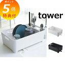 特典付 水切りバスケット タワー ホワイト ブラック 2452 2453 TOWER 水切りかご 水切りカゴ 水切りラック シンクラック 皿 立て おしゃれ 洗...