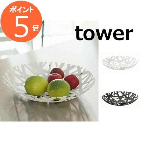 フルーツボール タワー ホワイト ブラック タワー TOWER 2497 2498 白色 黒色 フルーツ入れ 果物入れ 小物入れ 小物…