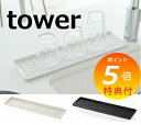 スリム グラス&マグスタンド タワー ホワイト ブラック tower 2604 2605 グラススタンド グラスホルダー 水切りかご 水切りカゴ 水切りラック ...