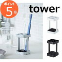 トゥースブラシスタンド タワー スリム ホワイト ブラック tower 2821 2822 洗面用具 歯ブラシスタンド ホルダー サニタリー 洗面所 バスルーム 歯ブラシホルダー 歯ブラシ立て 山崎実業 YAMAZAKI