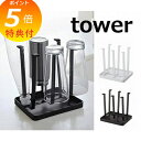 【特典付】 グラススタンド タワー スリム TOWER ホワイト ブラック 2847 2848 水切りコップスタンド キッチングッズ 収納グッズ シンク上 グラ...