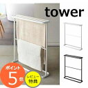 【特典付き】バスタオルハンガー タワー TOWER ホワイト ブラック 7465 7466 浴室 バスルーム 収納 薄型 縦型 省スペース おしゃれ バスタオル...