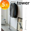 【特典付】 スリムコートハンガー タワー ホワイト ブラック tower 7550 7551 木製 スチール アンティーク調 ヴィンテージ調 コート掛け コート...