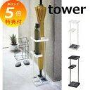 【特典付】 アンブレラスタンド タワー ホワイト ブラック tower 7639 7640 傘立て アイアン 傘立て 傘たて かさ立て かさたて カサ立て 傘 ...