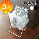 【特典付き】ゴミ袋&レジ袋スタンド タワー TOWER ホワイト ブラック 7908 7909 ゴミ箱 ごみ箱 ダストボックス おしゃれ 分別 キッチンゴミ箱 ...