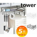 【特典付】 戸棚下多機能ラック タワー ホワイト ブラック tower 2845 2846 戸棚下収納ラック/吊り戸棚下ラック/戸棚下/吊り戸棚/棚下/ラック/棚/たな/布巾ハンガー/ふきん/キッチンペーパーホルダー/ラップホルダー/キッチン/キッチン収納/yamazaki/山崎実業 【送料無料】