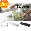 【特典付】 マグネットラップケース タワー L ホワイト ブラック TOWER 3247 3248 キッチン雑貨 冷蔵庫 サイド ラック キッチン 収納 キッチン収納 北欧 マグネット ラップケース サランラップ 山崎実業 yamazaki 【ポイント5倍】