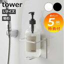 【特典付】 山崎実業 マグネットバスルームチューブ&ボトルホルダー L タワー tower ホワイト ブラック マグネット ボトルラック お風呂 歯磨き粉 壁 ...
