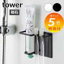 【特典付】 歯ブラシホルダー マグネットバスルームチューブ&トゥースブラシホルダー タワー tower ホワイト ブラック 5510 5511 バス収納 歯ブラ...