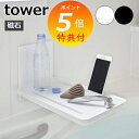 【特典付】 バスラック マグネットバスルーム折り畳み棚 タワー 浴室棚 収納 お風呂 浴室 バスルーム マグネット 磁石 スマホ タブレット 半身浴 折りたたみ...