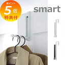 【特典付】 折り畳みドアハンガー スマート ホワイト ブラック 7161 7162 山崎実業 YAMAZAKI smart ドアハンガー ドアハンガーフック ドアフック バッグハンガー フック ドア 扉 壁掛けフック ウォールフック インテリア雑貨 ホルダー 壁面 玄関 キッチン 洗面所 トイレ