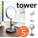 スタンドミラー&トレイ タワー ブラック ホワイト tower　裏面 拡大鏡 3倍 2819 2820 白色 黒色 卓上ミラー スタンドミラー 卓上 ミラー 鏡 かがみ カガミ 鏡 卓上鏡 / かがみ / 卓上ミラー / シンプル / 上品 / ナチュラル 山崎実業 YAMAZAKI【ポイント5倍】