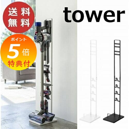 【特典付】 コードレス クリーナースタンド タワー ホワイト ブラック tower 3540 3541 ダイソン製 コードレスハンディークリーナー 部品 収納 ...