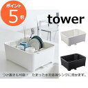 水切りセットタワー タワー ホワイト ブラック tower 3589 3590 水切りかご 水切りカ ...