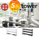 特典付 コンロ奥ラック 3段 ホワイト/ブラック TOWER 3593 3594 白 黒 コンロ奥ラック キッチン 収納 コンロラック キッチン収納 おしゃれ ...