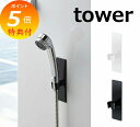 マグネットバスルームシャワーフック タワー ホワイト ブラック tower 3805 3806 「 マグネットバスルームシャワーフック 」 マグネットシャワーヘ...