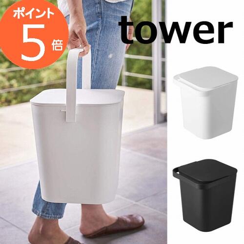 フタ付バケツ タワー 12L ホワイト ブラック TOWER 4208 4209 フタ付き ふた ふた フタ ばけつ 蓋付 インテリア 雑貨ゴミ箱 ごみ箱 ダストBOX くずかご ダストボックス 分別 インテリア雑貨 リビング 山崎実業 YAMAZAKI【ポイント5倍】