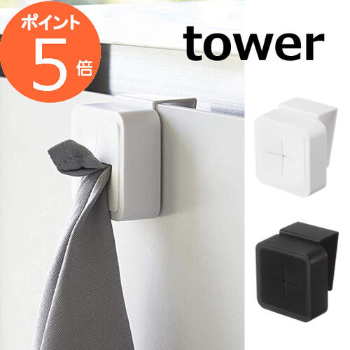 タオルホルダー シンク扉タオルホルダータワー TOWER ホワイト ブラック 4250 4251 タオル タオル 掛け キッチン 収納 おしゃれ タオル ハンガー ハンガー シンプル 北欧 フキン掛け 布巾かけ ふきんスタンド キッチン収納 棚 タオルハンガー 山崎実業【ポイント5倍】