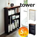 特典付 ハンドル付き スリムトイレラック タワー ホワイト ブラック tower 4306 4307 キャスター付き 山崎実業 yamazaki トイレ収納 ス...