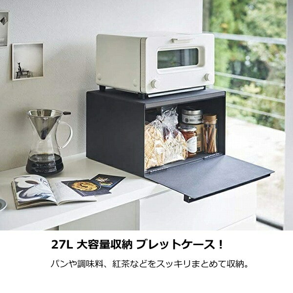 ブレッドケース タワー タワー tower ホワイト ブラック 4352 4353 キッチンラック ブレッドケース ブレットケース パンケース ブレッドビン 保存容器 キャニスター 収納 おしゃれ 大容量 山崎実業 YAMAZAKI【送料無料】【あす楽対応】【ポイント10倍】