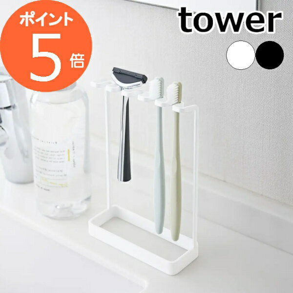 歯ブラシスタンド 5連 タワー ホワイト ブラック tower 4698 4699 洗面用具 歯ブラシスタンド ホルダー サニタリー …