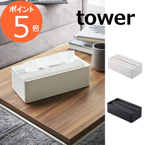 ペーパータオルケース 蓋付きペーパータオルケース タワー ブラック TOWER 4761 4762 ボックスティッシ..