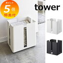 【特典付】 ニューズラック キャスター付き タワー tower ホワイト ブラック 4763 4764 キャスター 新聞ストッカー 収納 新聞 ストッカー 整理 ラック マガジンラック 新聞立て 新聞入れ シンプル おしゃれ 本 新聞紙 新聞受け 新聞紙 ストッカー 山崎実業 yamazaki