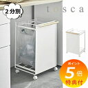 特典付 目隠し分別ダストワゴン 2分別 トスカ tosca 木 木製 4779 レジ袋 スタンド ゴミ分別 収納 袋 おしゃれ ナチュラル ゴミ箱 キッチン 分...