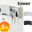 【特典付】 マグネットキーフック 2段 タワー tower ホワイト ブラック 4799 4800 キーフック マグネット 磁石 北欧 収納 おしゃれ かわいい 収納 アクセサリースタンド キーホルダー 玄関 シンプル 鍵 カギ 鍵かけ 鍵掛け 下駄箱 リビング 山崎実業 yamazaki