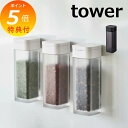 【特典付き】 調味料入れ スパイスボトル マグネット タワー tower 磁石 ホワイト ブラック 4813 4814 山崎実業 YAMAZAKI 保存容器 塩...