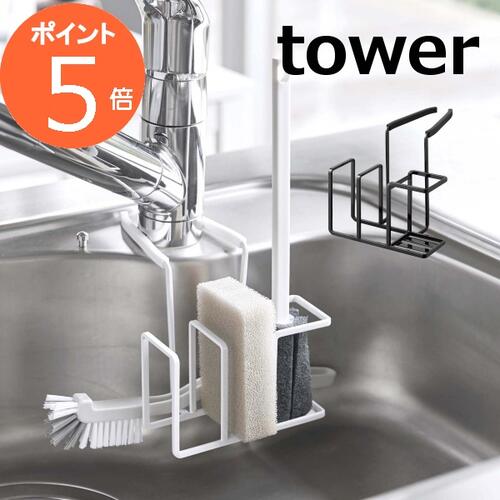 蛇口にかけるスポンジ&ブラシホルダー タワー ホワイト ブラック TOWER 5080 5081 シンクラック/吸盤付き/スポンジラ…